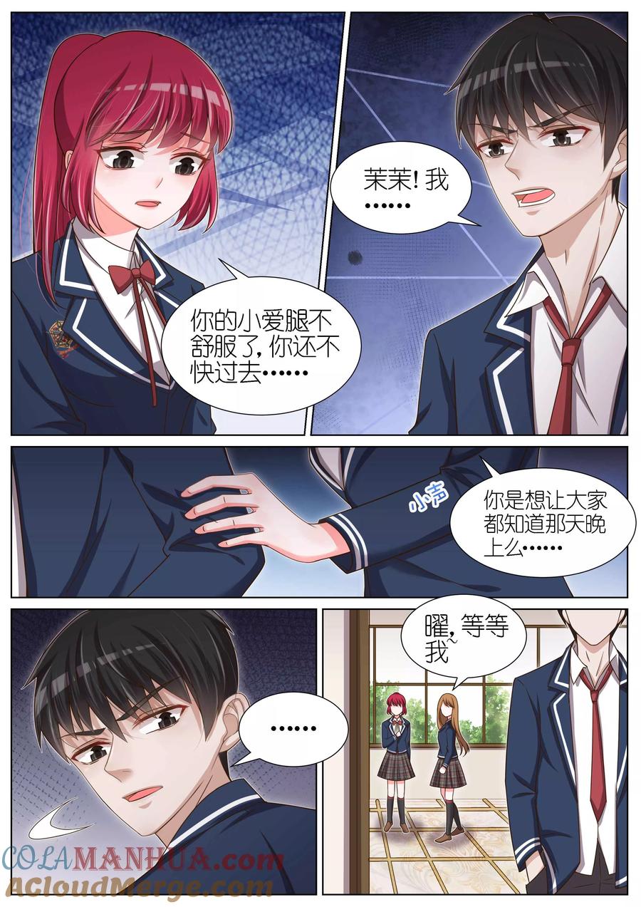 王牌校草 第97话 第2页