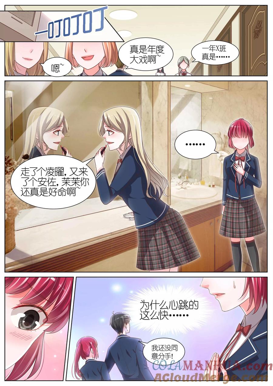 王牌校草 第97话 第4页