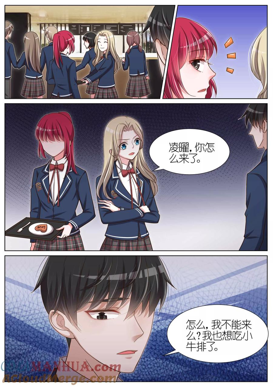 王牌校草 第97话 第8页