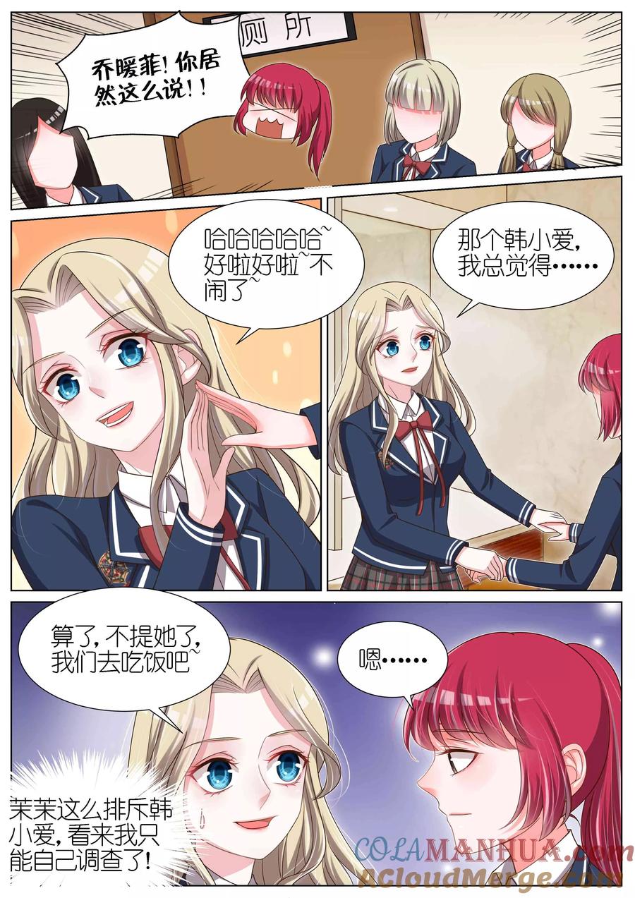 王牌校草 第97话 第6页