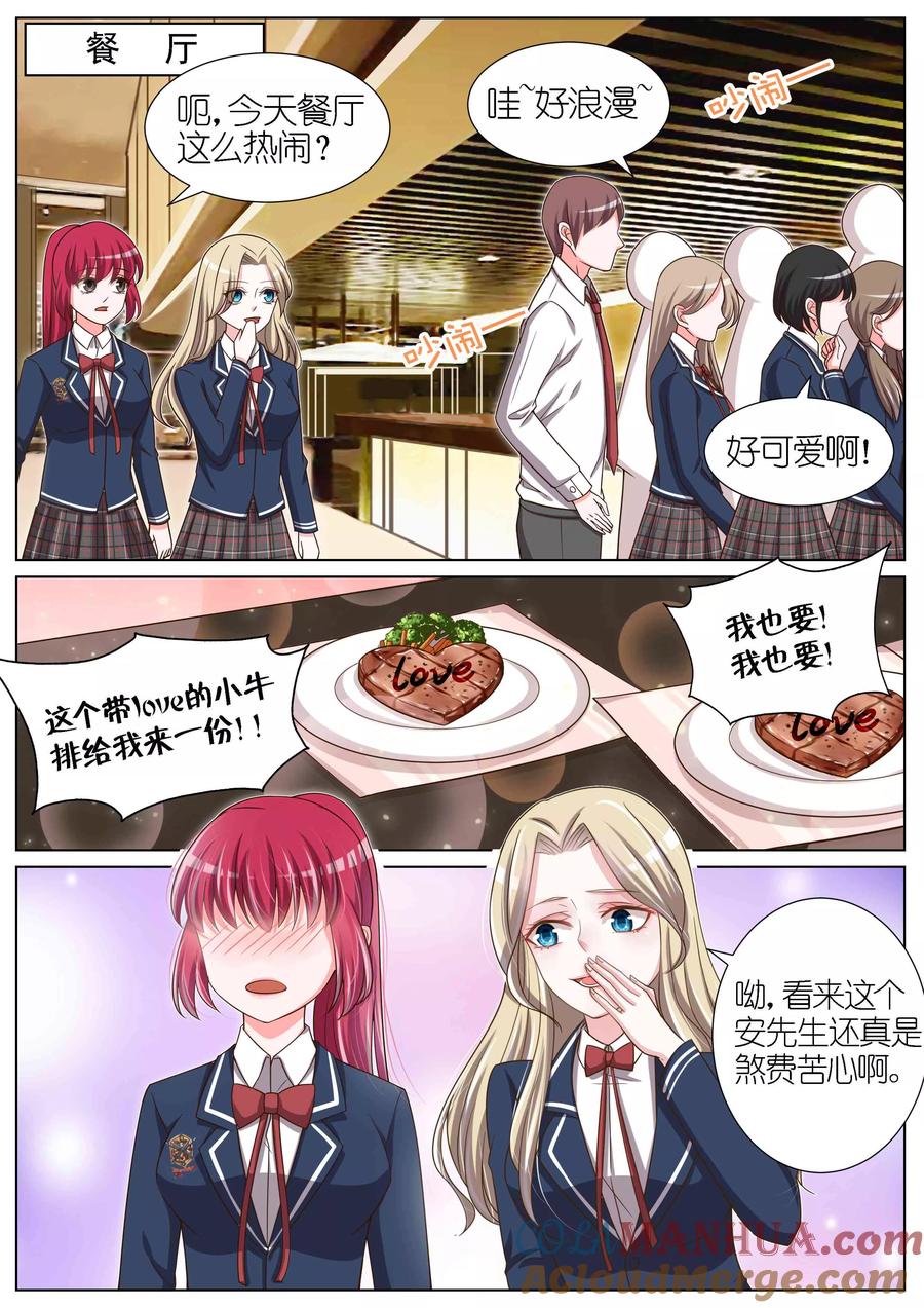 王牌校草 第97话 第7页