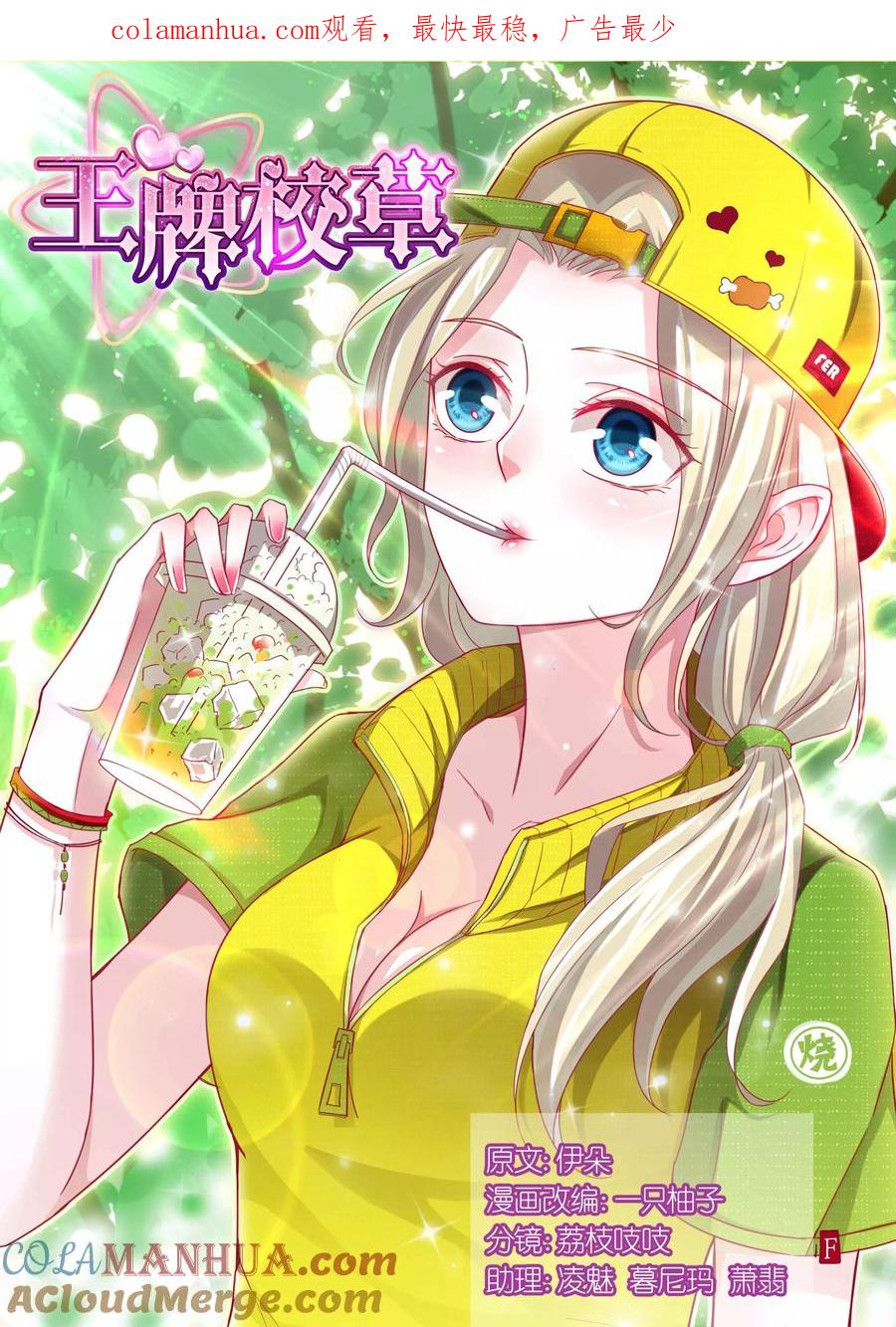 王牌校草 第97话 第1页
