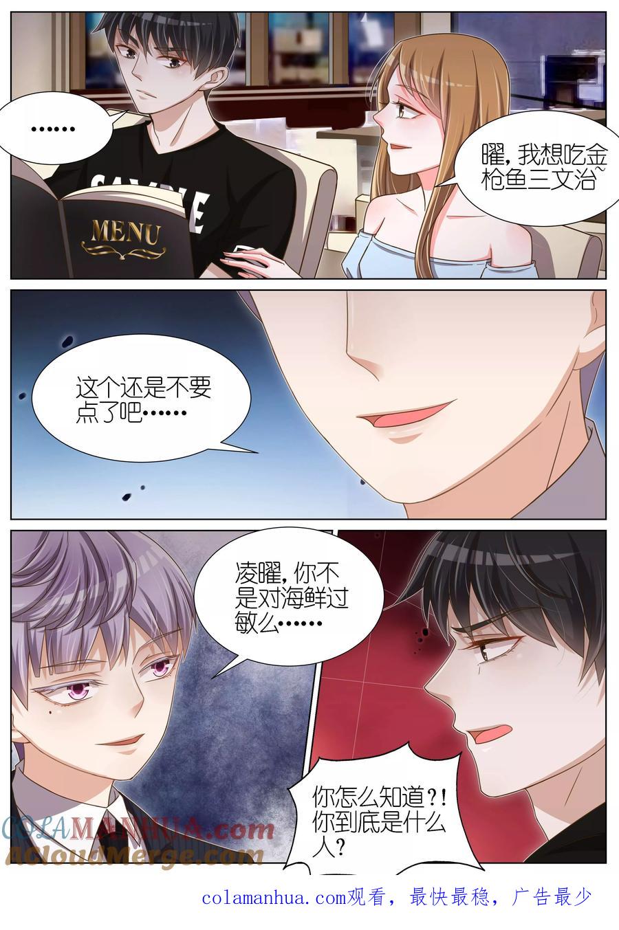 王牌校草 第98话 第9页