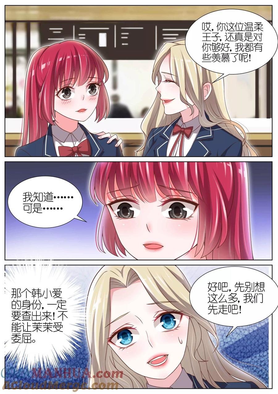 王牌校草 第98话 第3页