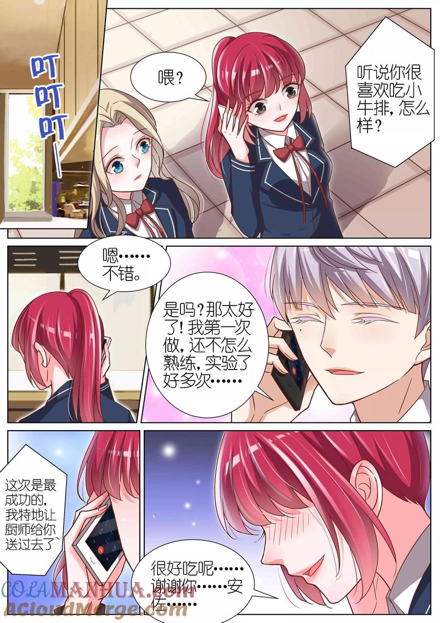 王牌校草 第98话 第2页