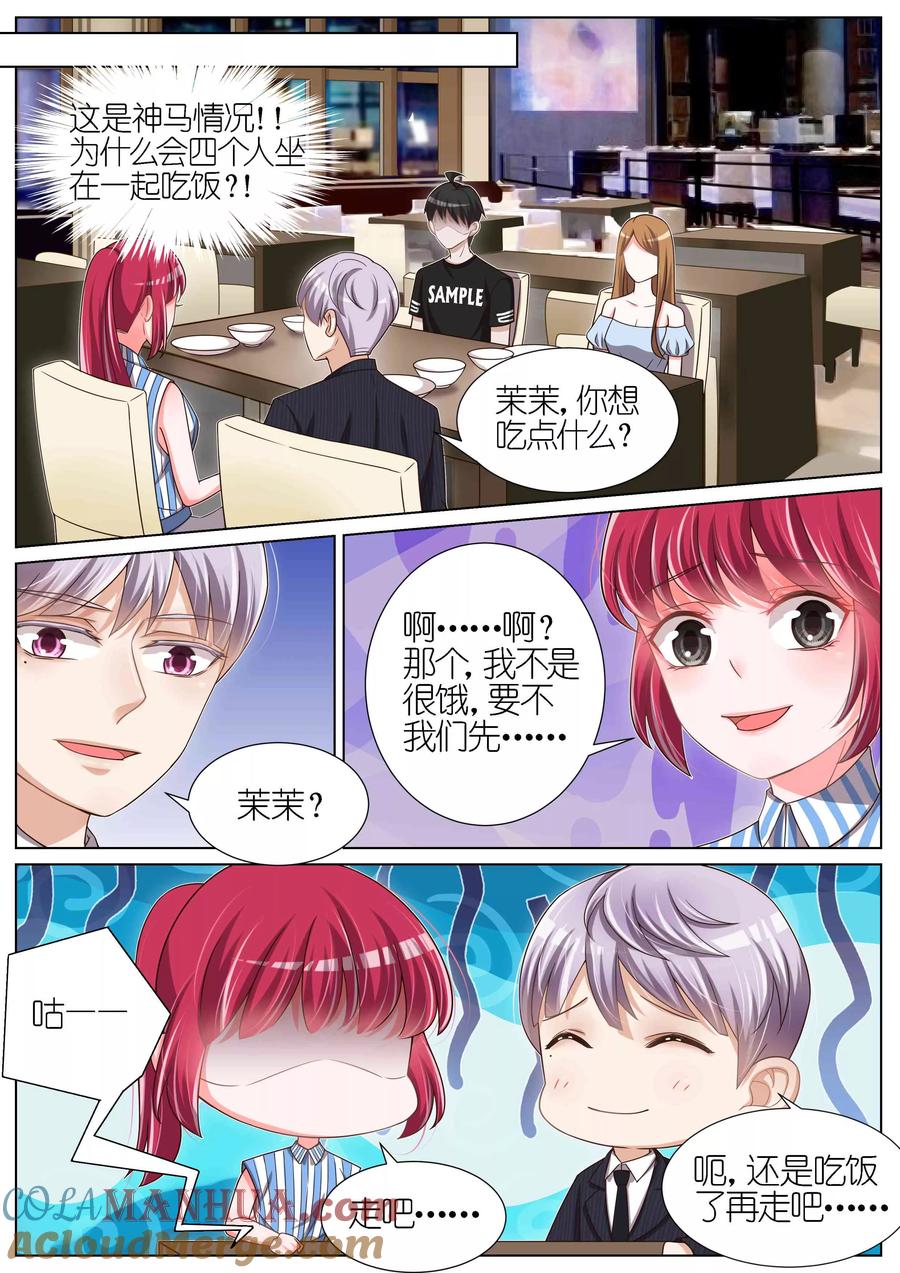 王牌校草 第98话 第7页