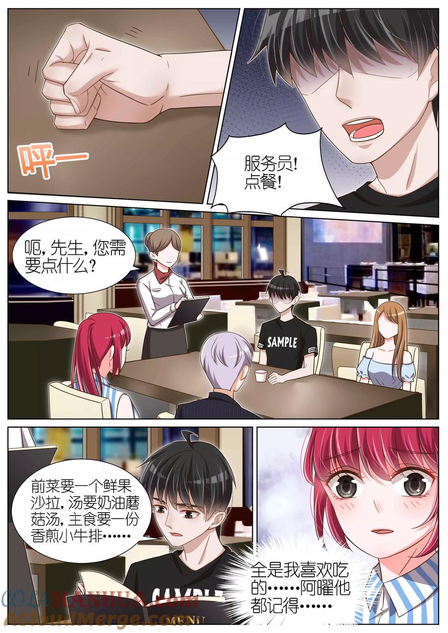 王牌校草 第98话 第8页