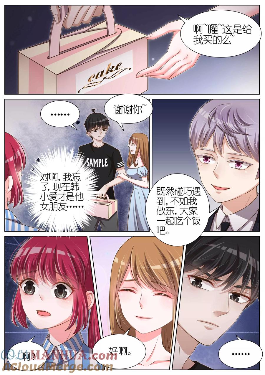 王牌校草 第98话 第6页