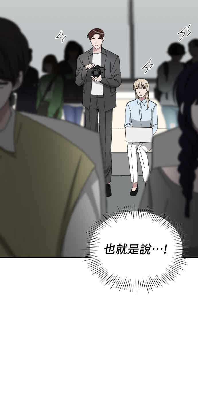 《误打误撞成为怪物天才演员》第49话 第53页