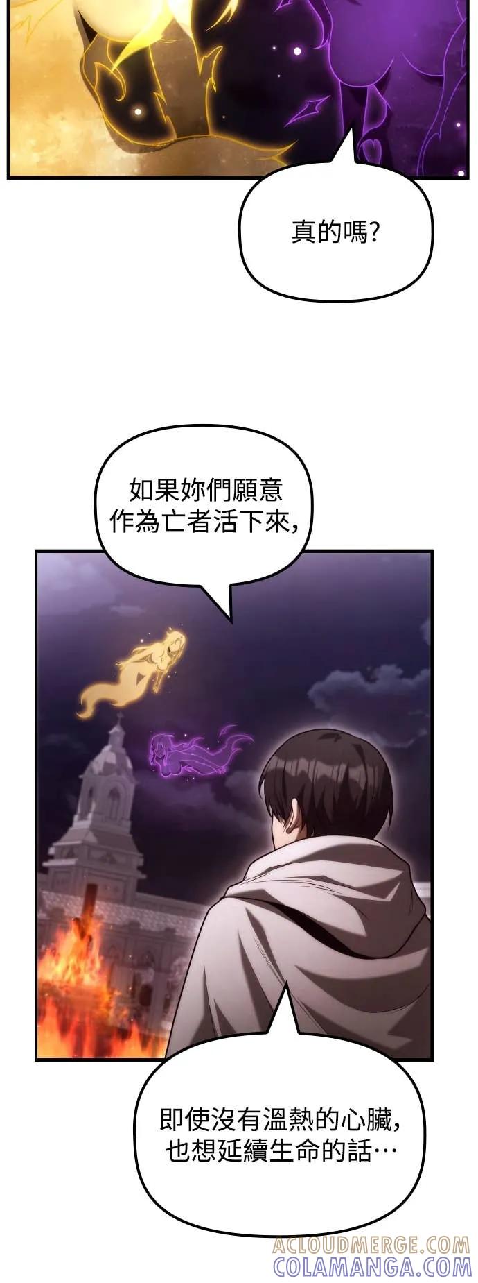 《死灵家族的少家主》第32话 堕落的圣女与两个太阳(4) 第16页
