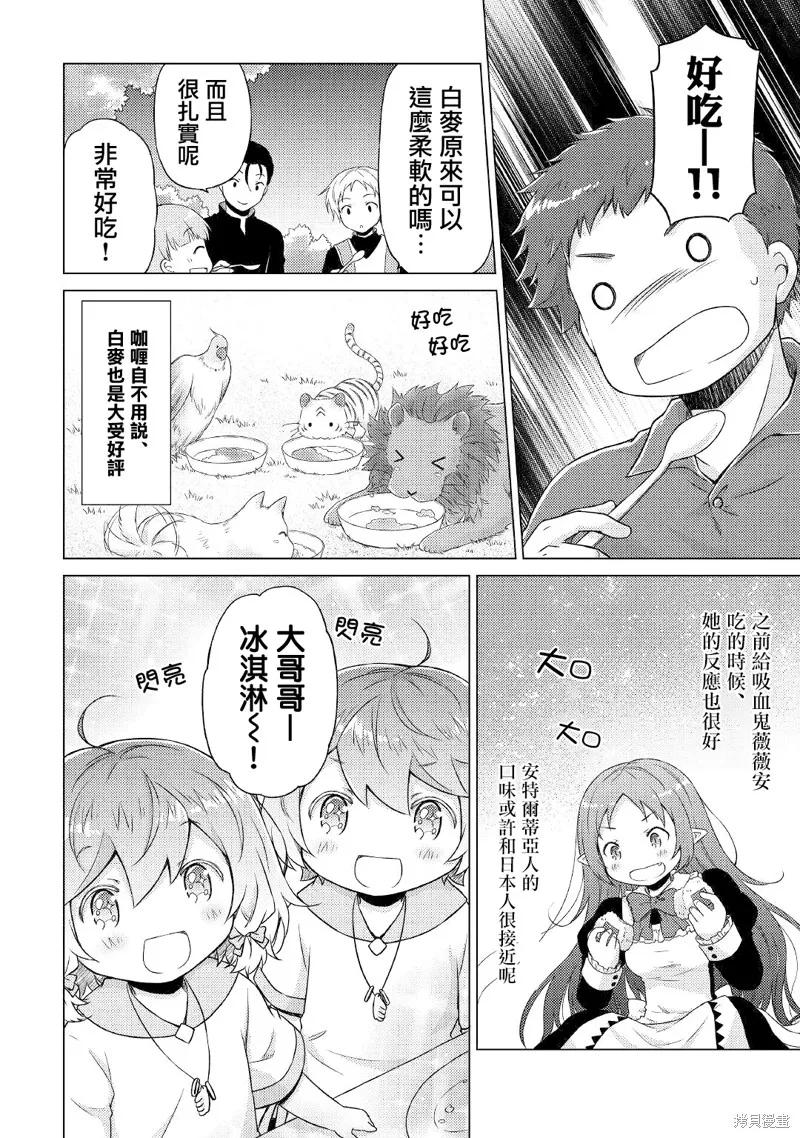 《异世界悠闲纪行～边养娃边当冒险者～》第45话 第14页