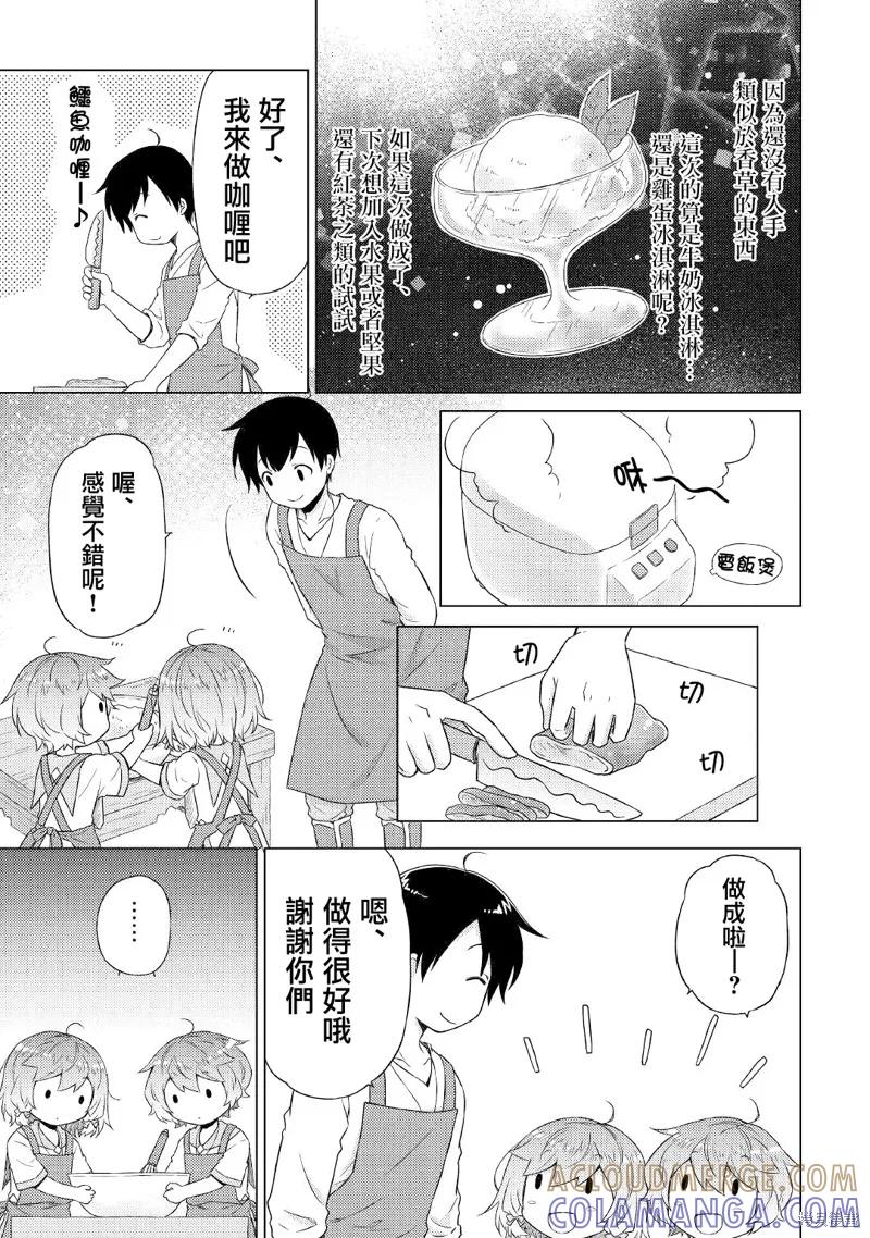 《异世界悠闲纪行～边养娃边当冒险者～》第45话 第11页
