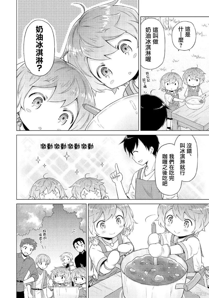 《异世界悠闲纪行～边养娃边当冒险者～》第45话 第12页