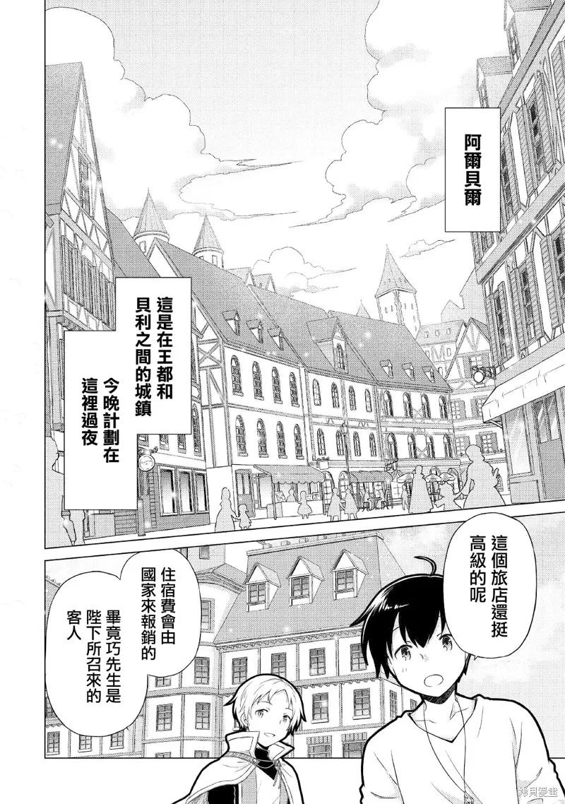 《异世界悠闲纪行～边养娃边当冒险者～》第45话 第18页