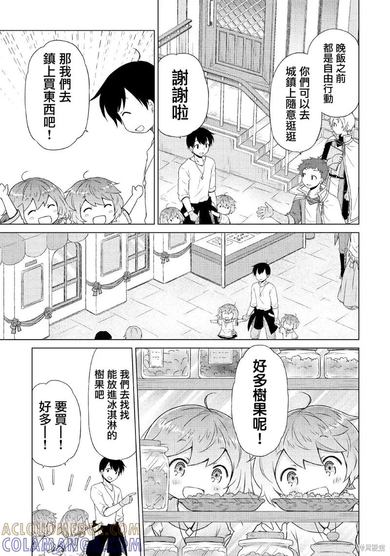 《异世界悠闲纪行～边养娃边当冒险者～》第45话 第19页