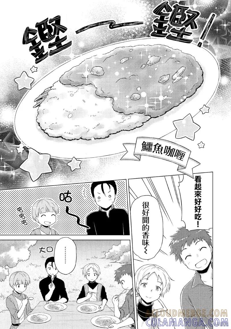 《异世界悠闲纪行～边养娃边当冒险者～》第45话 第13页