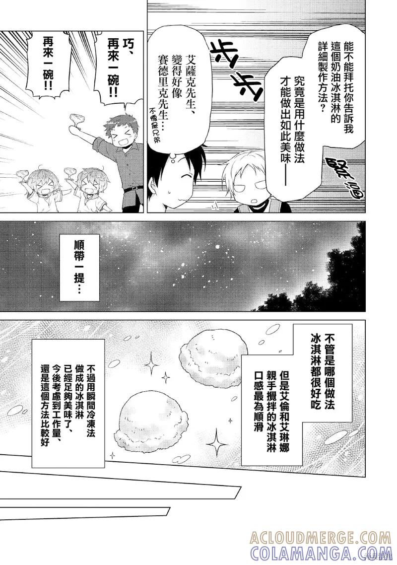 《异世界悠闲纪行～边养娃边当冒险者～》第45话 第17页