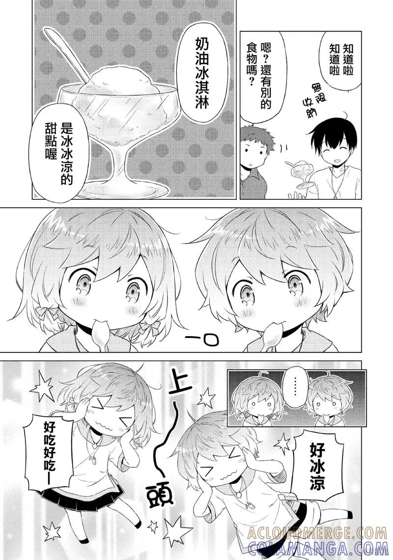 《异世界悠闲纪行～边养娃边当冒险者～》第45话 第15页
