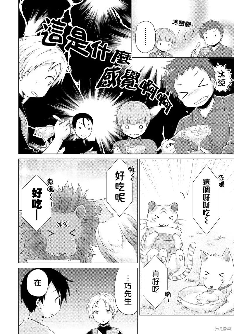 《异世界悠闲纪行～边养娃边当冒险者～》第45话 第16页