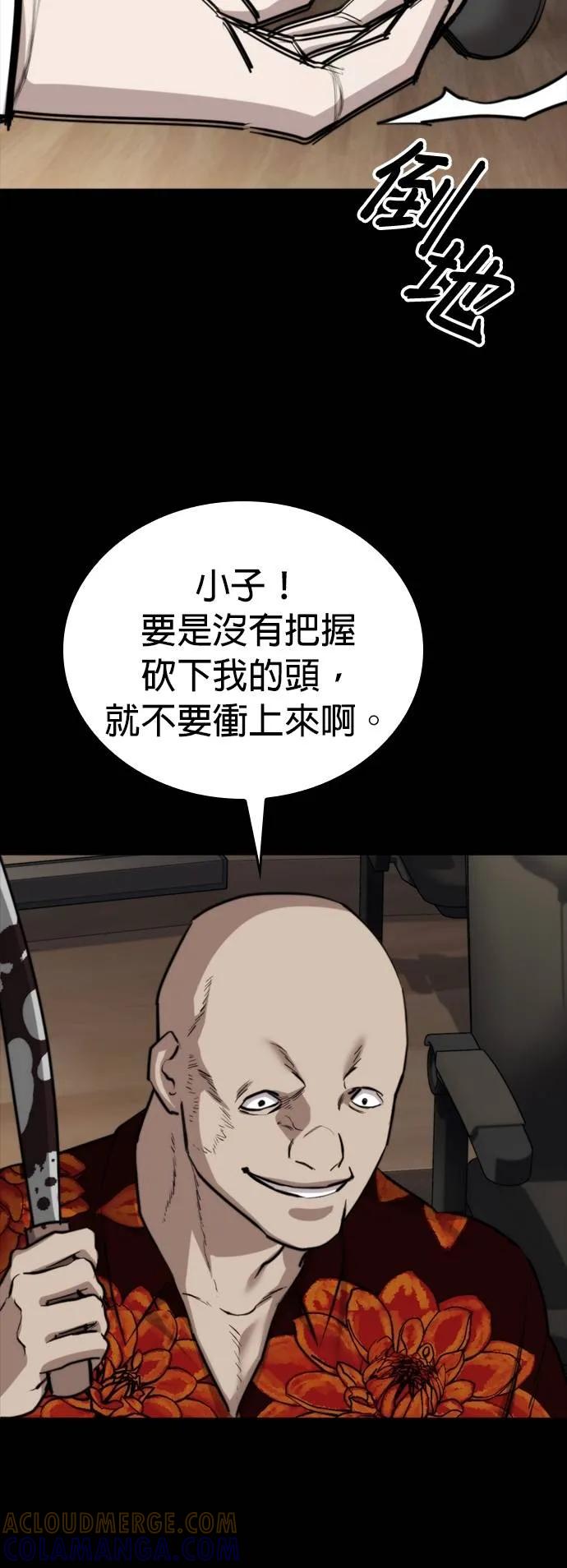 《梵塔黑色要员》第6话 第85页