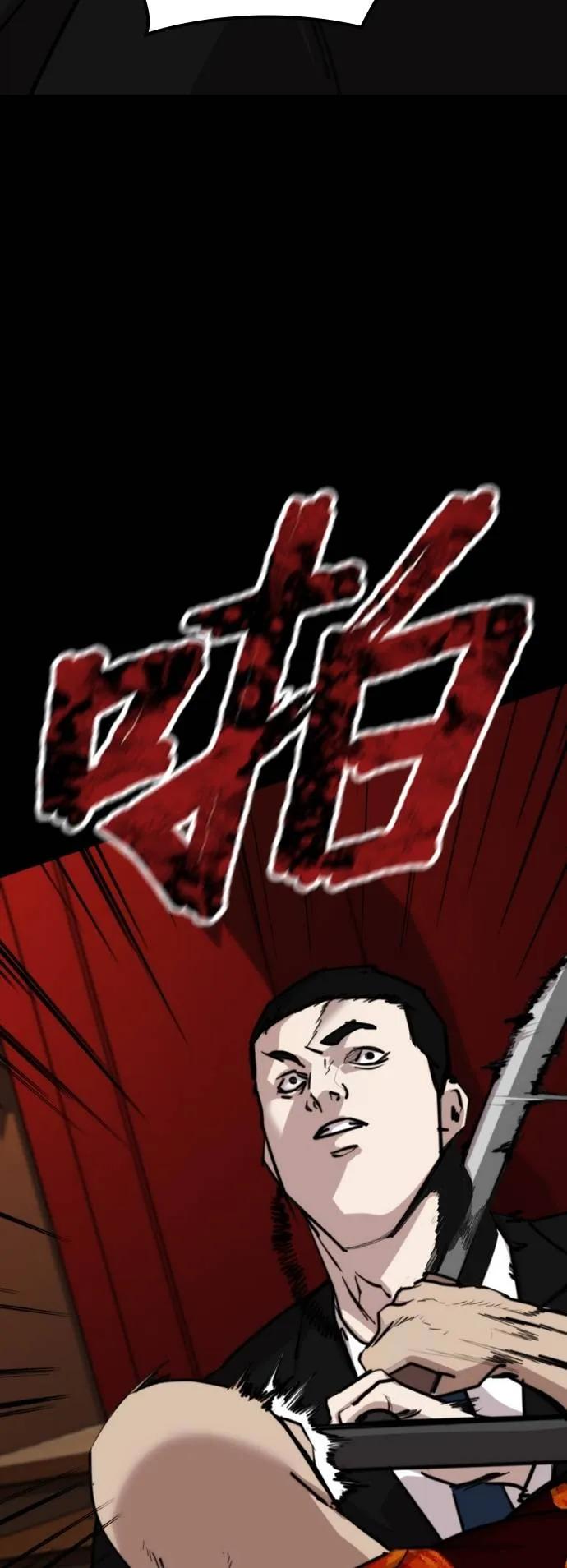《梵塔黑色要员》第6话 第83页