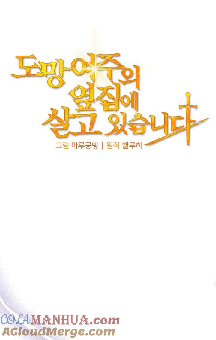 《住在逃跑女主的隔壁》第09话 第49页