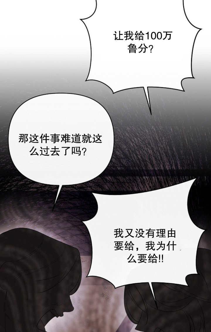 《住在逃跑女主的隔壁》第09话 第21页