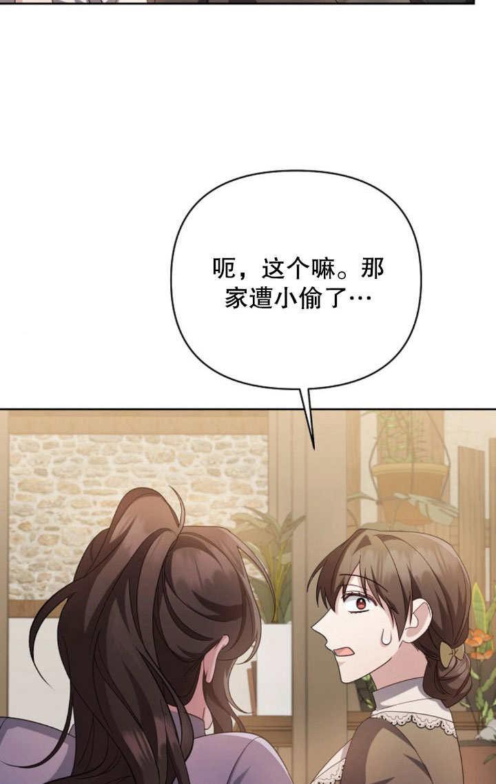 《住在逃跑女主的隔壁》第09话 第84页