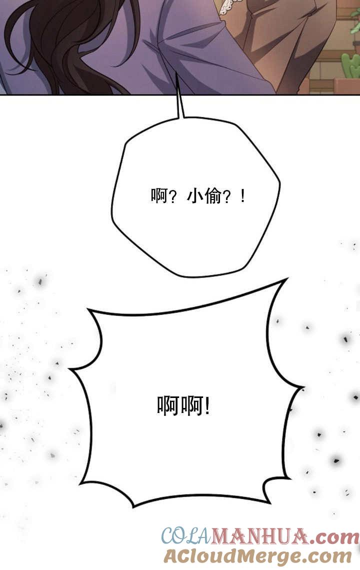 《住在逃跑女主的隔壁》第09话 第85页