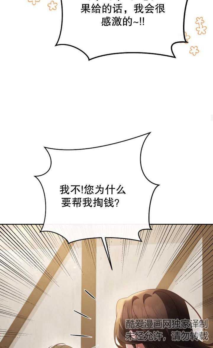 《住在逃跑女主的隔壁》第09话 第29页