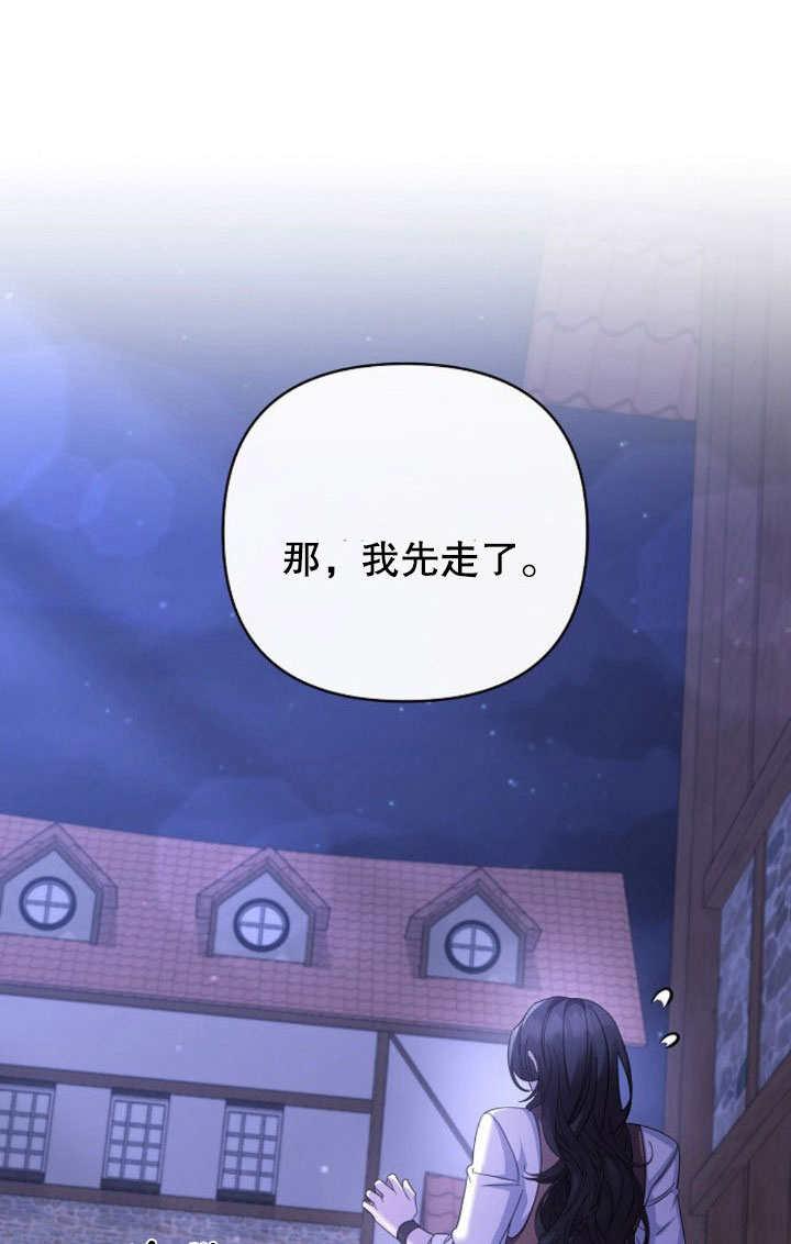 《住在逃跑女主的隔壁》第09话 第65页