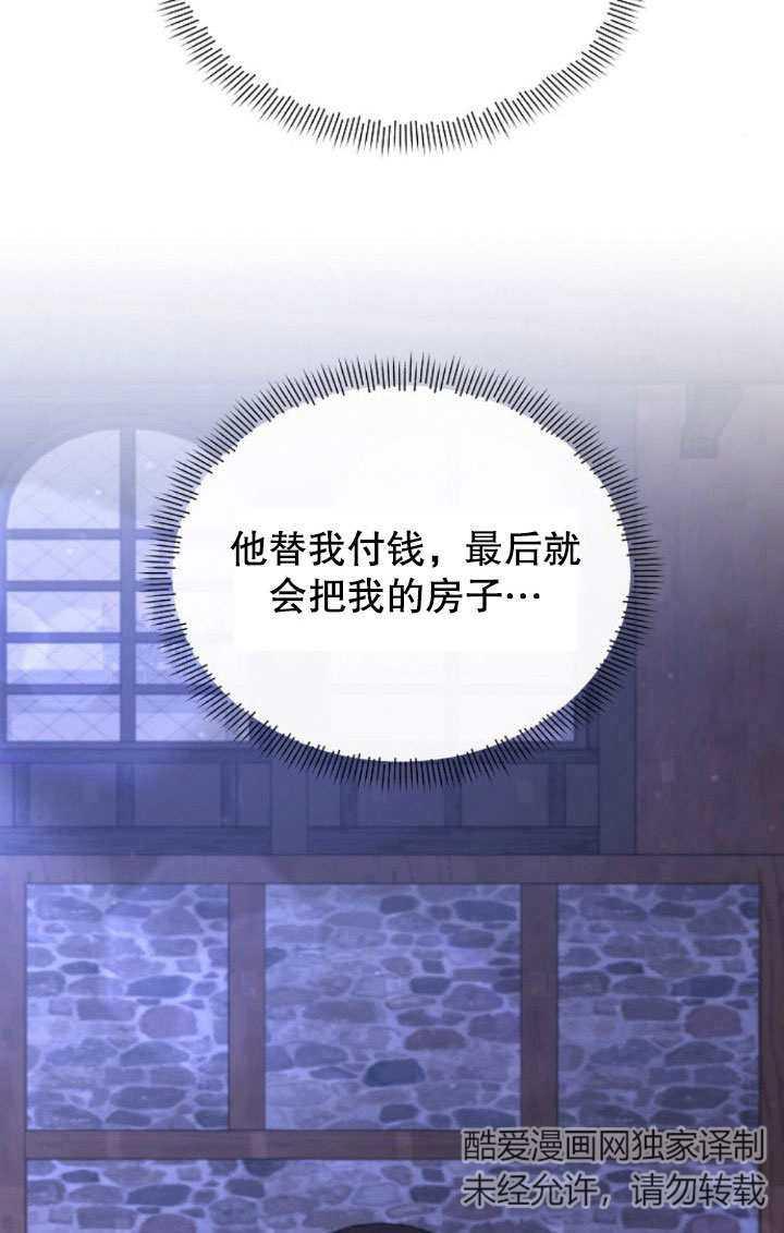 《住在逃跑女主的隔壁》第09话 第53页