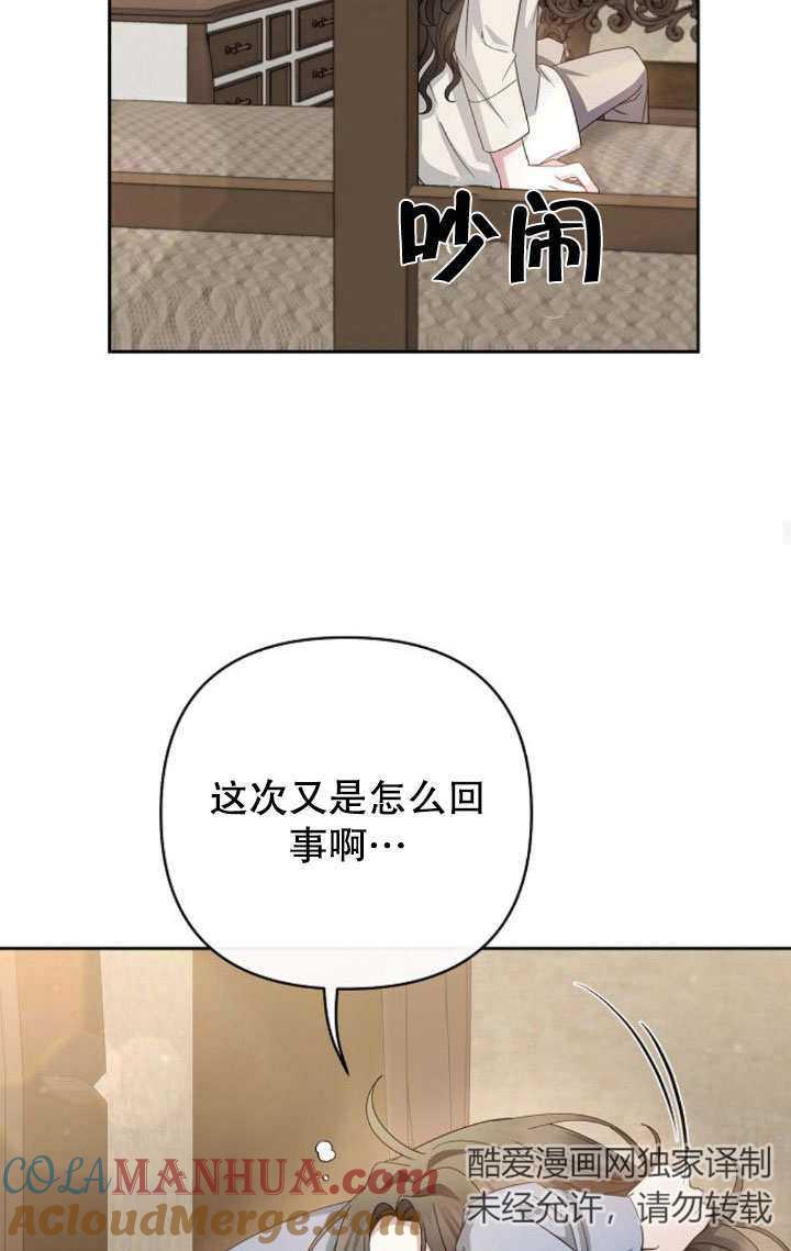 《住在逃跑女主的隔壁》第09话 第73页