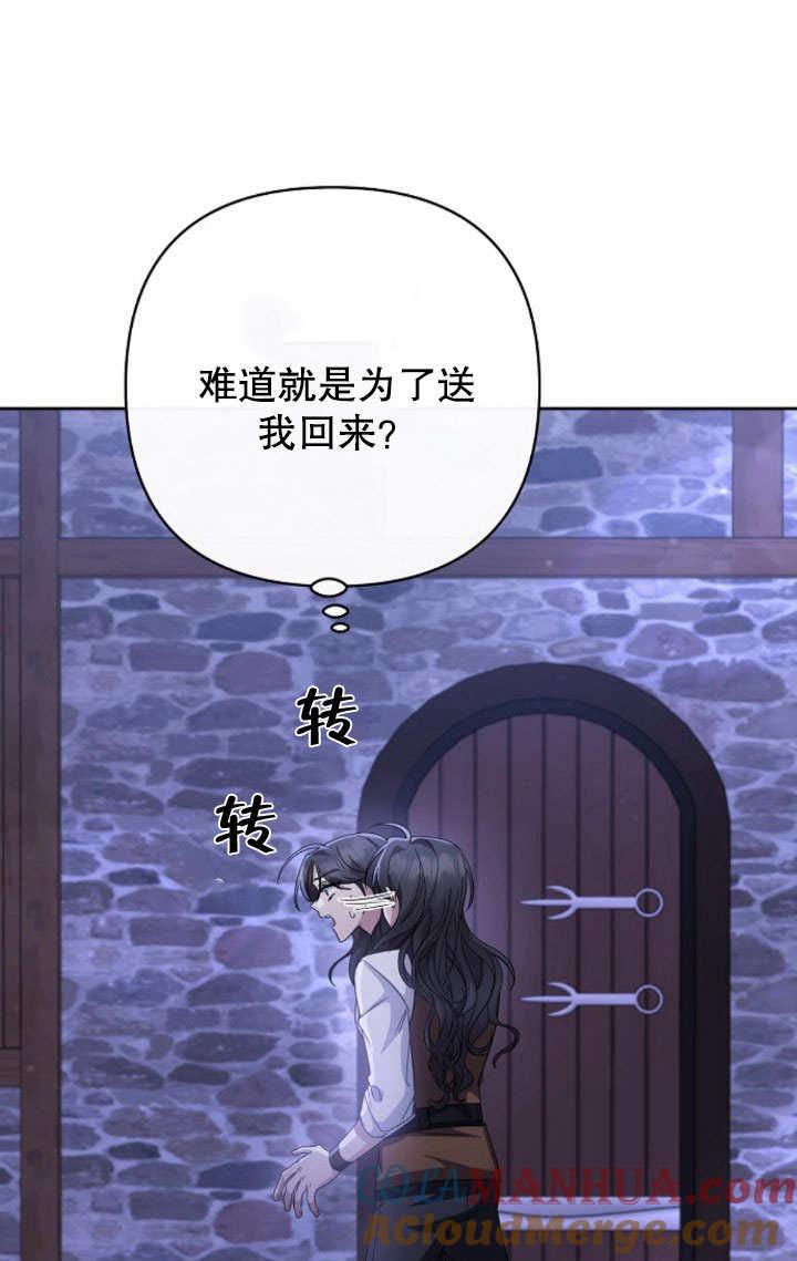 《住在逃跑女主的隔壁》第09话 第67页