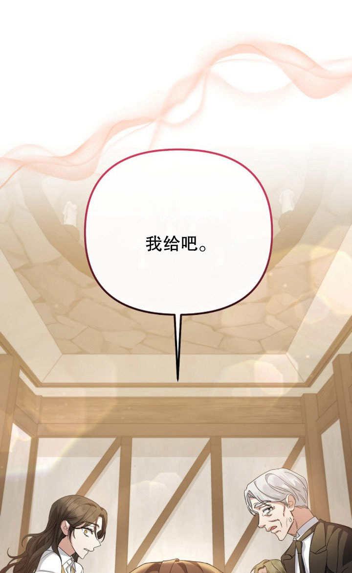 《住在逃跑女主的隔壁》第09话 第23页
