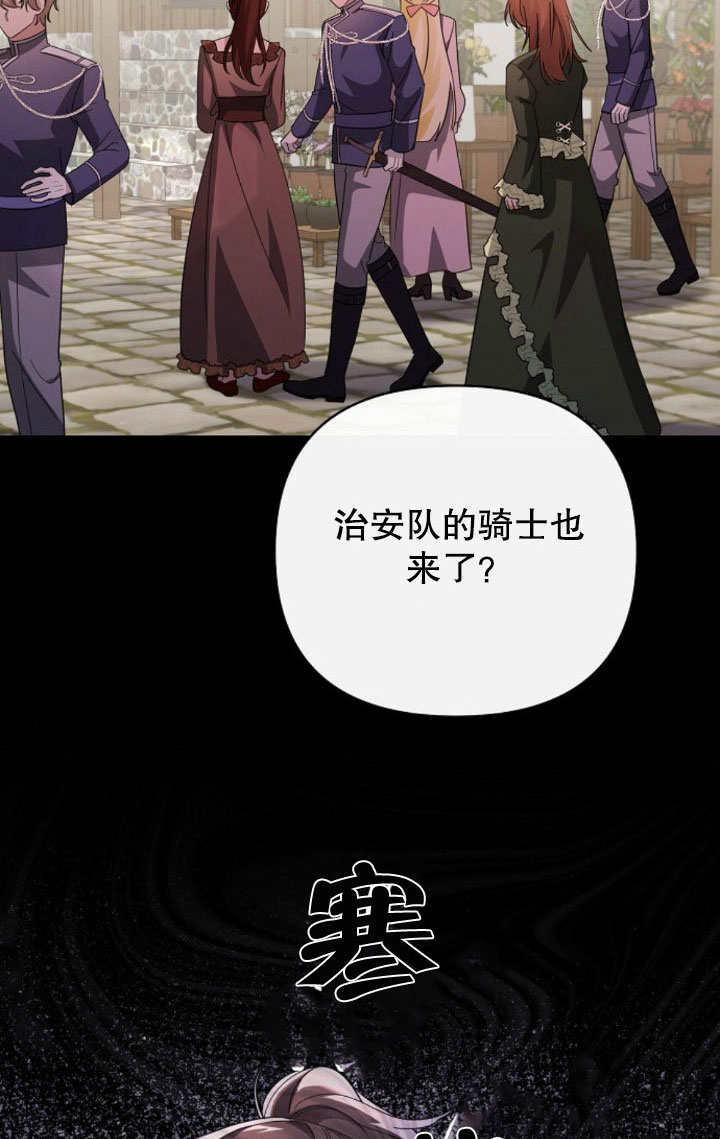 《住在逃跑女主的隔壁》第09话 第75页