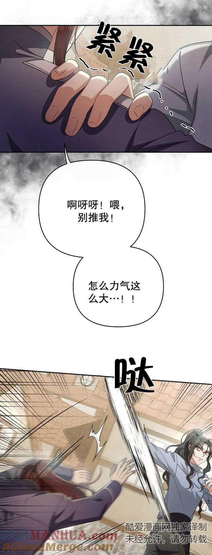 《住在逃跑女主的隔壁》第10话 第4页