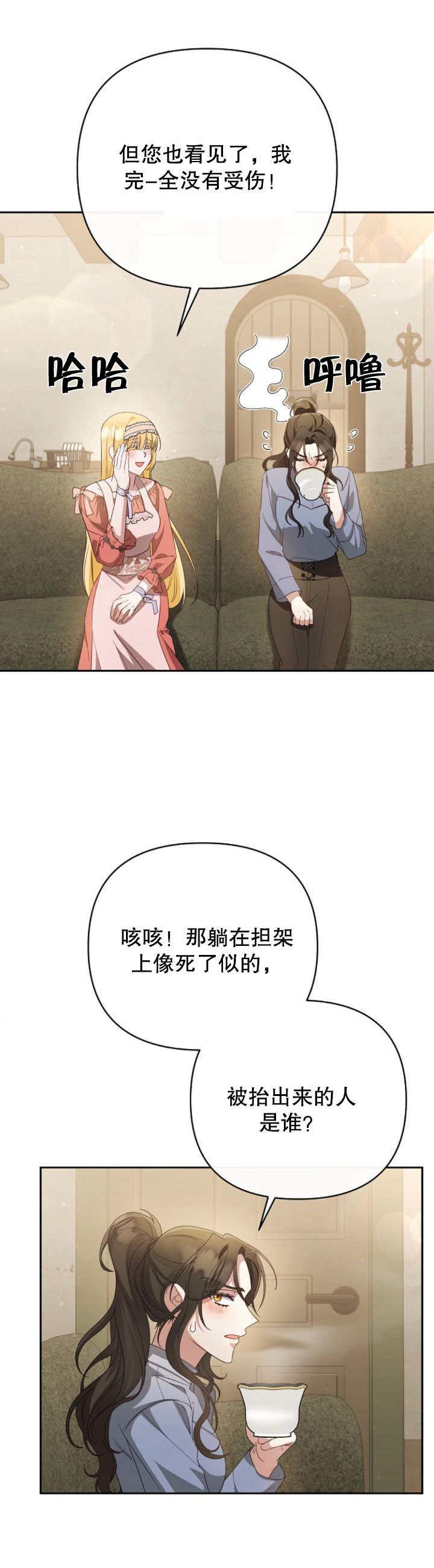 《住在逃跑女主的隔壁》第10话 第11页