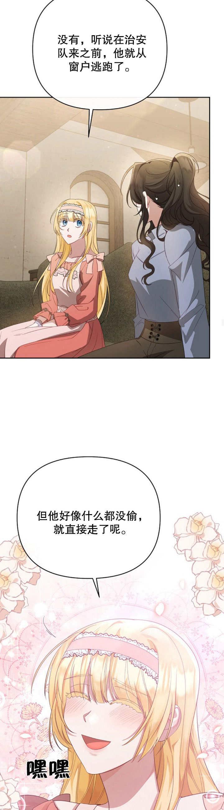 《住在逃跑女主的隔壁》第10话 第15页