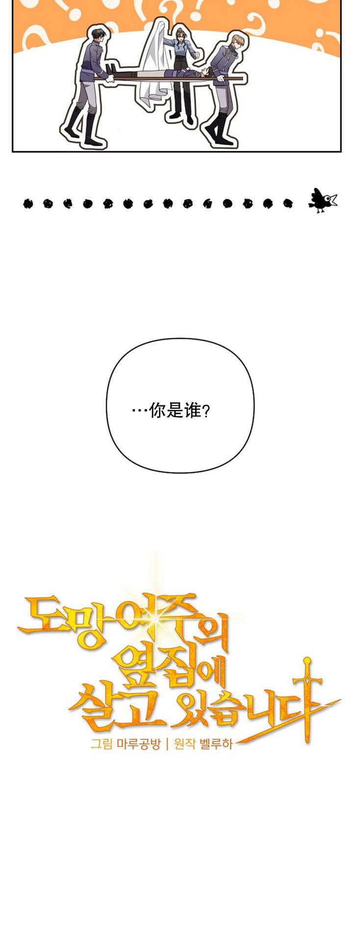 《住在逃跑女主的隔壁》第10话 第8页