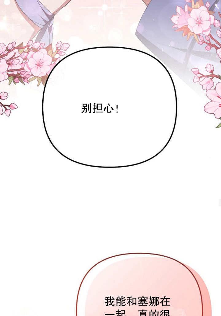 《住在逃跑女主的隔壁》第10话 第35页
