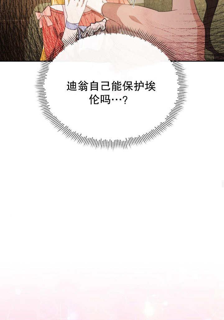 《住在逃跑女主的隔壁》第10话 第33页