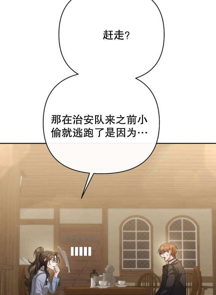 《住在逃跑女主的隔壁》第11话 第12页