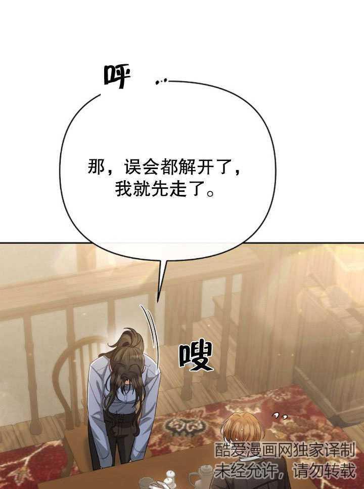 《住在逃跑女主的隔壁》第11话 第32页