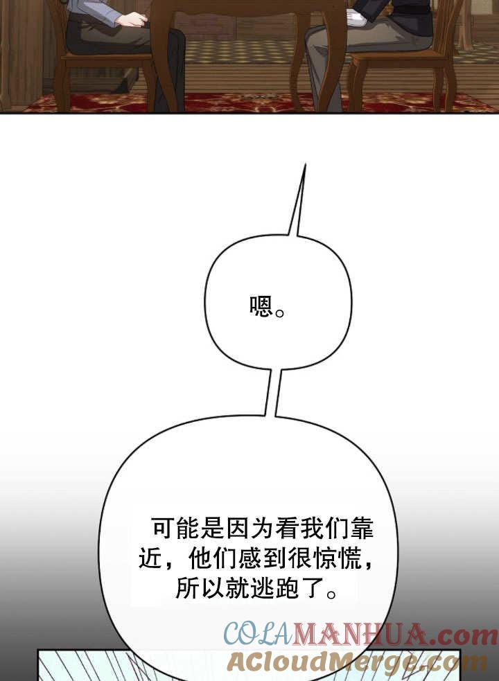 《住在逃跑女主的隔壁》第11话 第13页