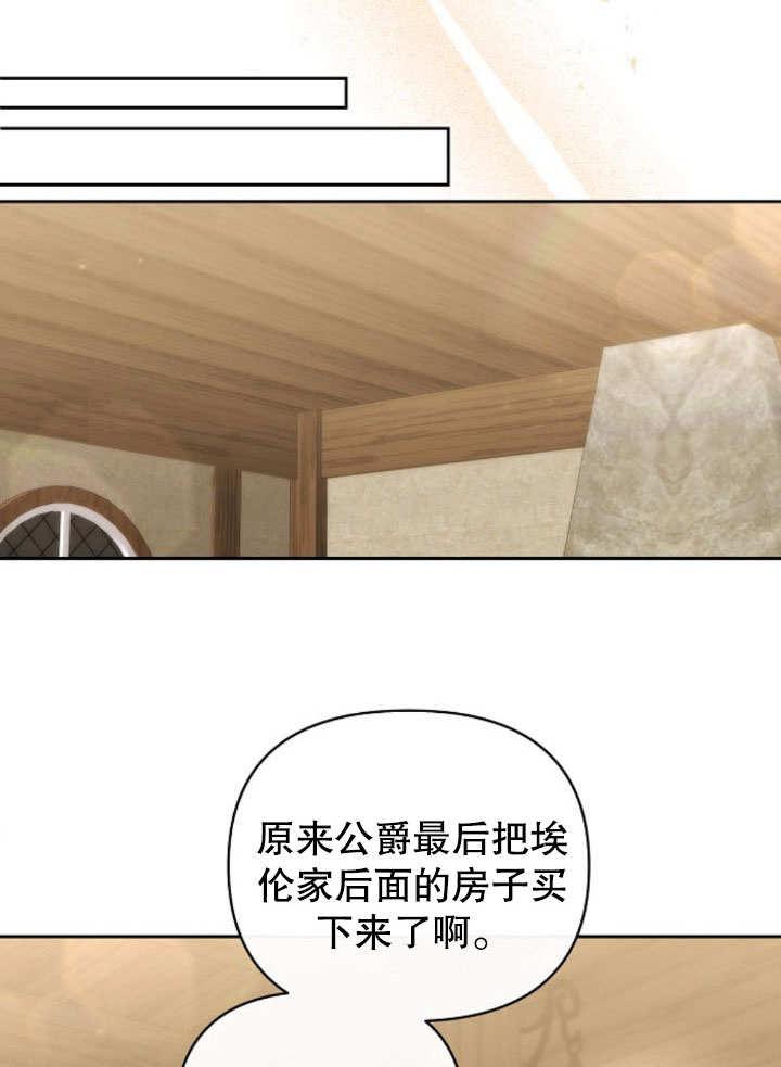 《住在逃跑女主的隔壁》第11话 第4页