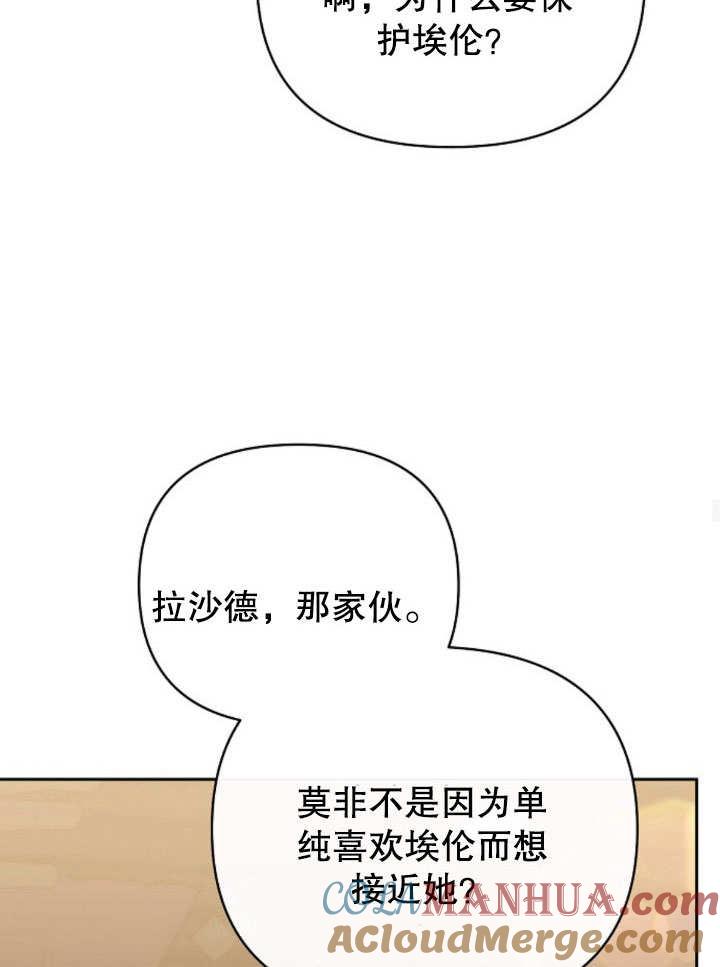 《住在逃跑女主的隔壁》第11话 第41页