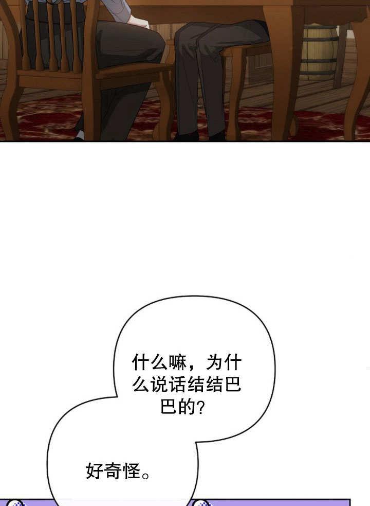 《住在逃跑女主的隔壁》第11话 第24页