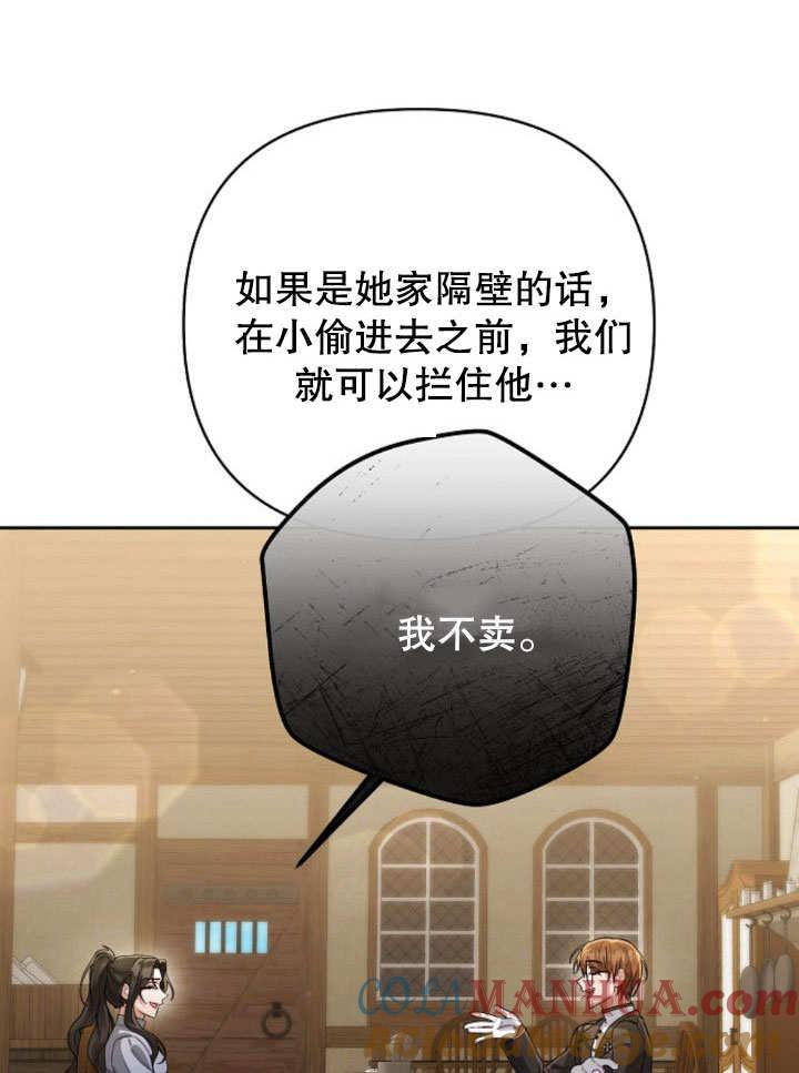 《住在逃跑女主的隔壁》第11话 第29页
