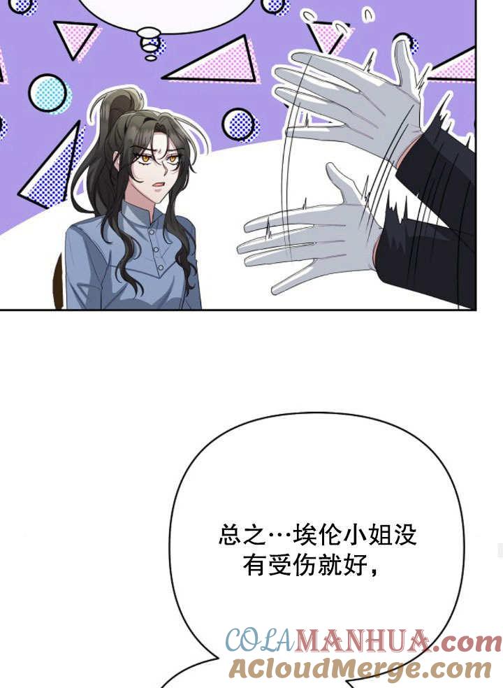 《住在逃跑女主的隔壁》第11话 第25页